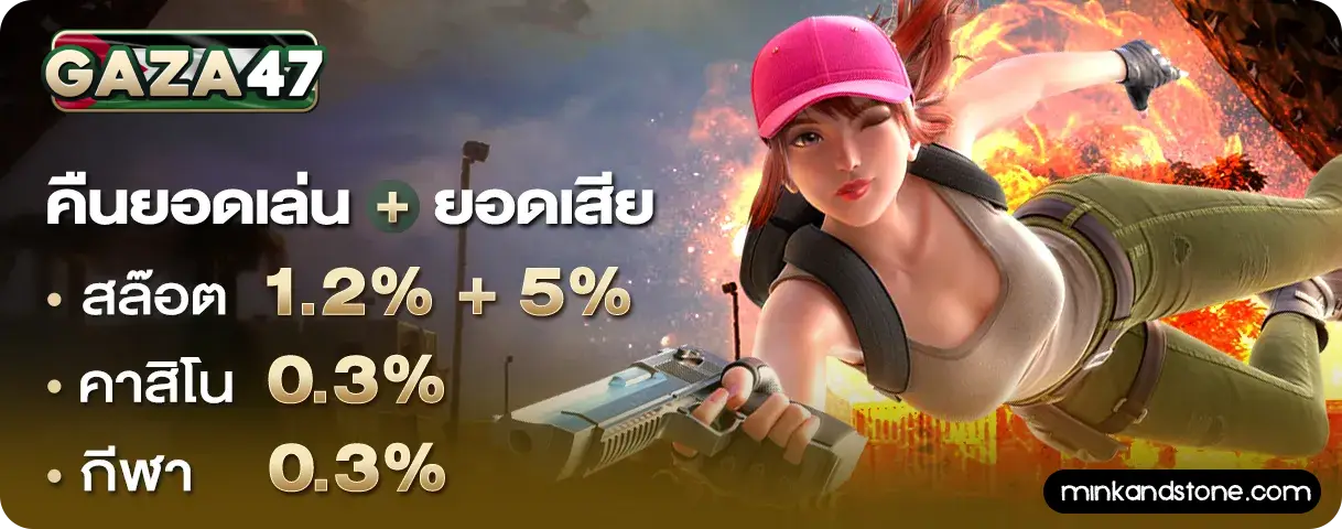 ทางเข้า gaza47